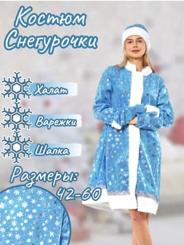 прокат костюма деда мороза и снегурочки: Карнавальный костюм, Новогодний герой, Снегурочка, 60 (5XL) — 1