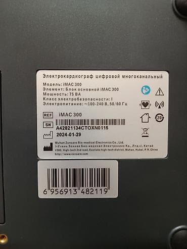 Медицинское оборудование: Кардиограф Zoncare (12‑канальный ЭКГ‑аппарат) Описание: - Портативный — 5