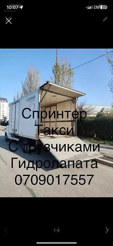 Заказать Бус, Переезд, перевозка мебели at lalafo.kg Заказать Бус, Переезд, перевозка мебели