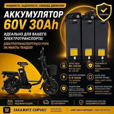 🔋 60V 30Ah аккумулятор! ✅ Жогорку сапаттагы элементтер ✅ Запас ходу