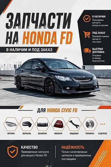 реле поворотник: Запчасти для Honda Civic FD - В наличии и под заказ: популярные — 1