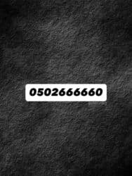 карпаратив номер: Продаю номер телефона 
0502666660 — 1