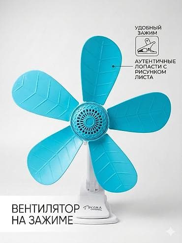 яркие: Вентилятор на зажиме (прищепке) настольный и настенный «Россия — 1