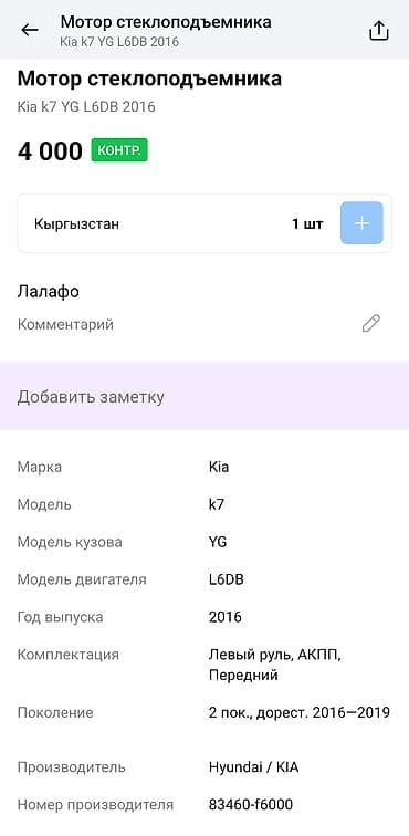 kia bango: Электрический моторчик Kia 2016 г., Оригинал — 4