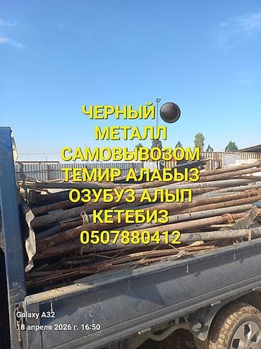 Черный металл — самовывоз - Принимаем и вывозим черный металлолом. -