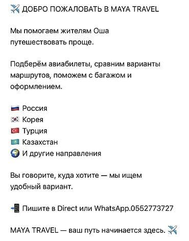 MAYA TRAVEL — сервис подбора путешествий для жителей Оша. Что делаем