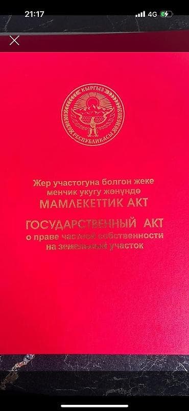 продаю участок бугу эне багыш: 4 соток, Для строительства, Красная книга — 1