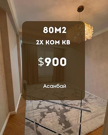 2 комнаты, 80 м², Асанбай мкр Элитка, 10 этаж, Евроремонт