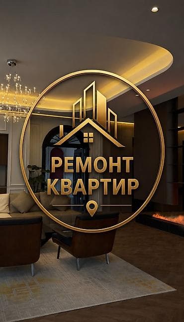 Ремонт под ключ | Квартиры Больше 6 лет опыта