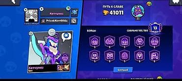 stranger things: Аккаунт Brawl Stars - Путь к славе: 41 011 трофеев - Собрано бойцов — 1