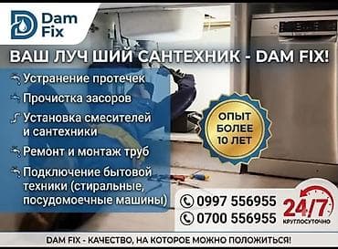 Кызматтар: Сантехниканы орнотуу жана алмаштыруу 6 жылдан ашык тажрыйба — 1