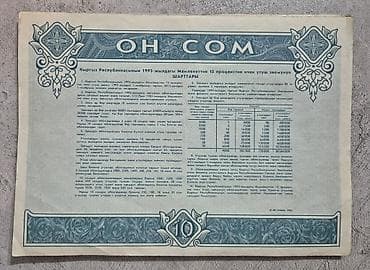 бони и: Облигации государственного внутреннего займа Кыргызской Республики — 4