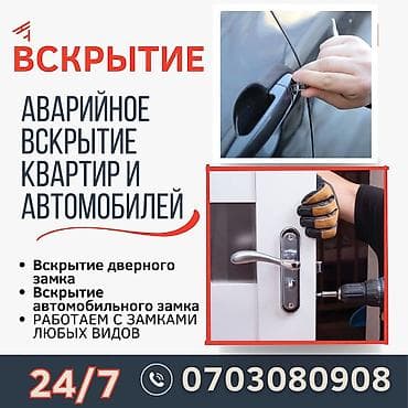 тай бишкек: Аварийное вскрытие замков Аварийное вскрытие замков Аварийное вскрытие — 6