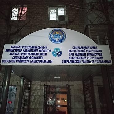 Жарнак конструкцияларын өндүрүү: | Көрнөктөр, Лайтбокстор, Табличкалар, | Монтаждоо, Демонтаждоо, Дизайнды иштеп чыгуу — 3