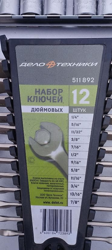 ключ рожковый: 1) Набор накидных/рожковых ключей, дюймовая линейка, 12 шт. - Модель — 1