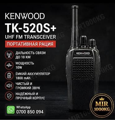 🔥 KENWOOD TK-520S+ — ПРОФЕССИОНАЛЬНАЯ РАЦИЯ 10 Вт | ДО 10 КМ | TYPE-C
