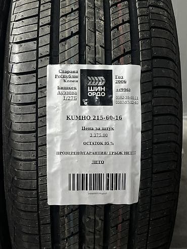 16 lt: Шины 215 / 60 / R 16, Лето, Комплект, Легковые, Корея, Kumho — 4