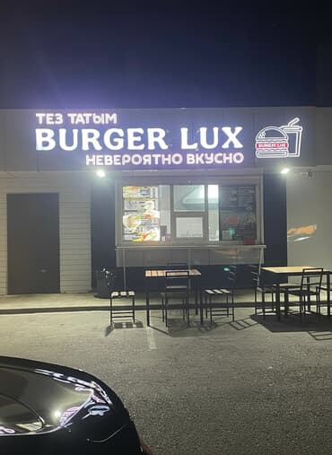 купить пивное оборудование: Продажа бизнеса Фастфуд : Бургеры — 1