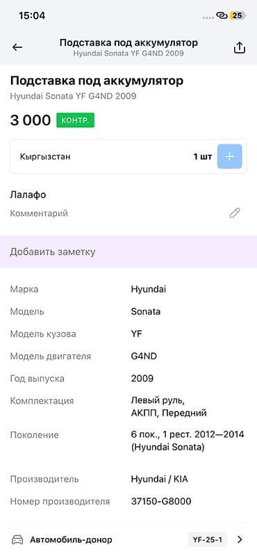 step: Подставка под аккумулятор Hyundai Sonata YF (G4ND) 2009–2014 - — 4