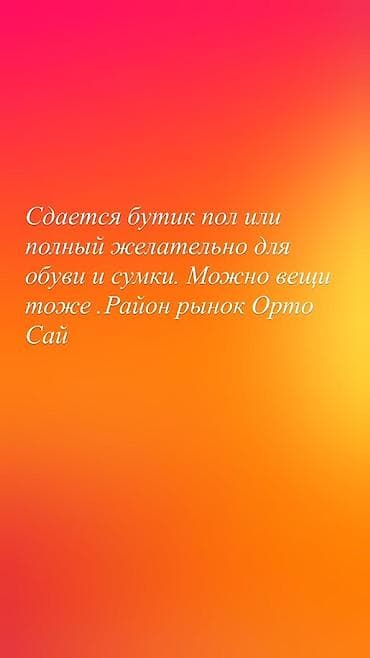 Кыймылсыз мүлк: Бутик, 18 м² — 1