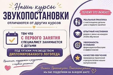 ness construction: Мини-курс «Звукопостановка» для тех, кто работает с детьми 4–10 лет — 3