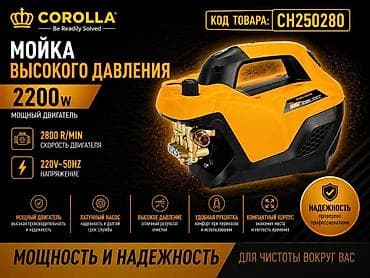 скорый: Мойка высокого давления, Новый, Электрическая, Самовывоз — 1
