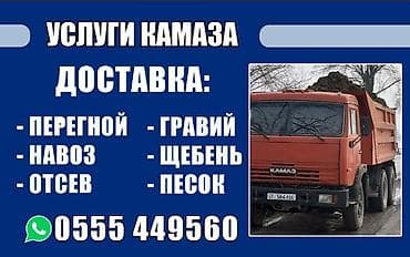 цистерна 10 куб: Заказать Камаз, Доставка щебня, угля, песка, чернозема, отсев — 1