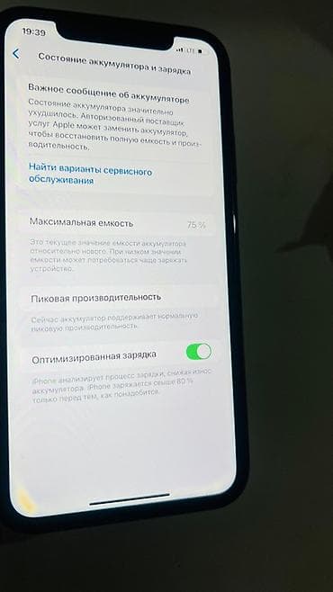 IPhone Xr, 64 ГБ, Черный, 75 %