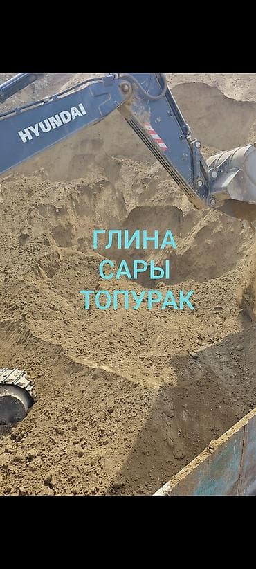 Дом и сад: Глина, Горная, Насыпью, Зил, Камаз — 1