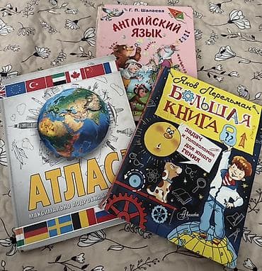 лекция 2: Набор познавательных и учебных книг для школьников: - Атлас — 1