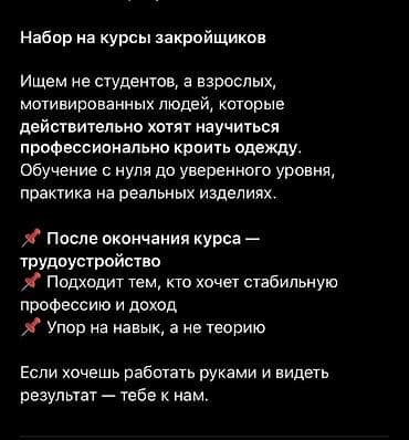 Курсы кроя Помощь в трудоустройстве