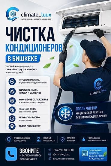 Профессиональная чистка кондиционеров в Бишкеке Climate_luux — сервис at lalafo.kg Профессиональная чистка кондиционеров в Бишкеке Climate_luux — сервис