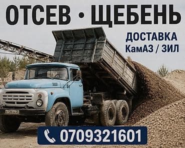 угловой диван с креслами: Отсев, Для бетона, Оптом, Камаз, Зил — 2