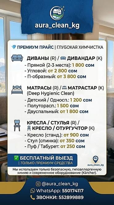 hyper x cloud: Химчистка мебели, | Мягкая мебель — 1