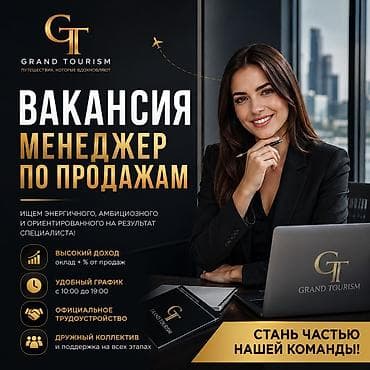 вб менеджер: ВАКАНСИЯ: МЕНЕДЖЕР ПО ПРОДАЖАМ Компания GRAND TOURISM приглашает в — 1