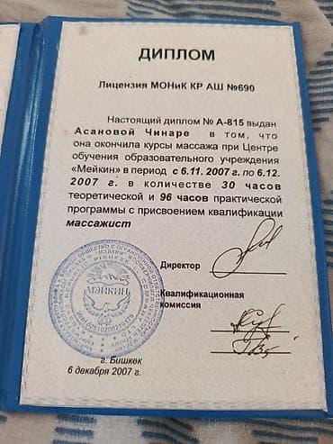 Массаж: Массаж | Сутулость, нарушение осанки | С выездом на дом, Консультация — 3