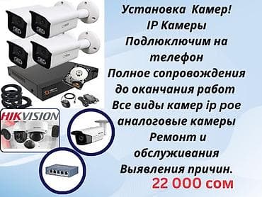 iphone 8se: Услуги по видеонаблюдению и сетевой безопасности. Установка 4 штук — 2