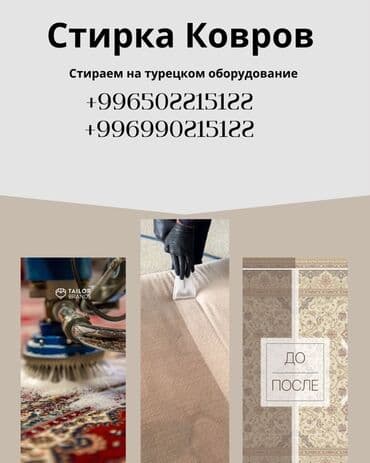 Стирка ковров, | Ковер, Бесплатная доставка