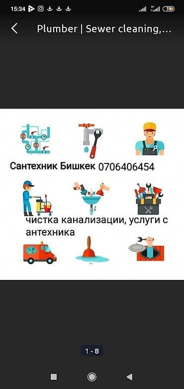 Бетонные работы: Ремонт сантехники Больше 6 лет опыта — 1