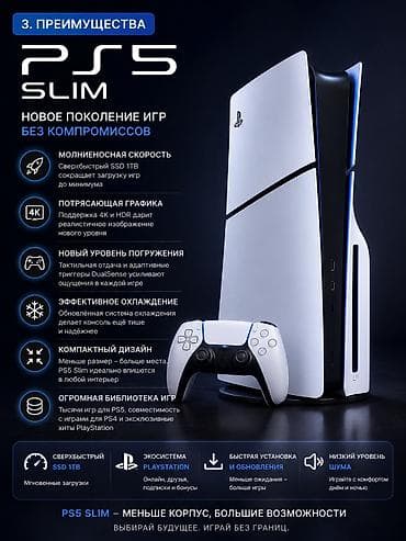Видеоигры и приставки: Sony PlayStation 5 slim, покупал в 25 году в феврале, все документы и — 5
