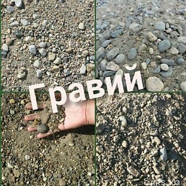 Гравий
Доставка
Зил
Камаз