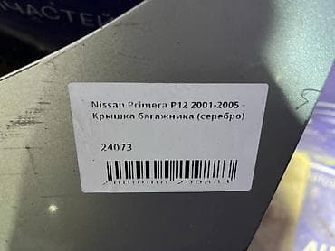00: Nissan, 2001 г., Б/у, Оригинал — 4