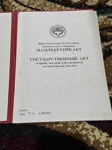 6 соток, Кызыл китеп — 2