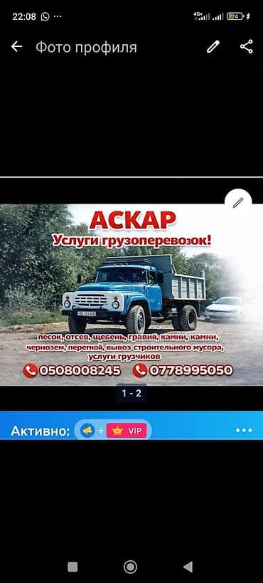 Услуги: Доставка щебня, угля, песка, чернозема, отсев, 10 тонн — 1