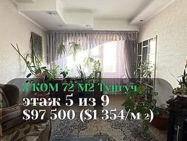 Недвижимость: 3 комнаты, 72 м², 105 серия, 5 этаж — 1