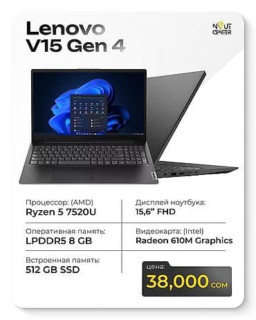 Lenovo V15 Gen 4 — универсальный 15,6-дюймовый ноутбук для учебы и