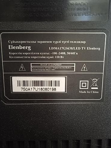 LED-телевизор Elenberg LD50A17GS638 - Диагональ: 50" (серия LD50) -