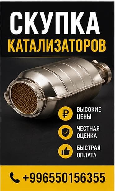 mark 3: Скупка каталитических нейтрализаторов - Принимаем автомобильные — 1