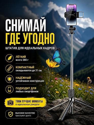 самоор бу: Штатив + селфи‑палка 2 в 1 для смартфона - Устойчивая конструкция — 2