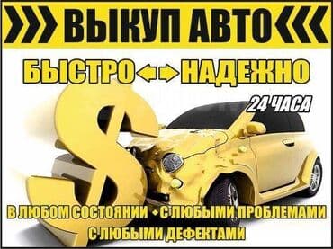 авто последующем выкупом: Срочный выкуп автомобилей в любом состоянии . быстрый осмотр — 1